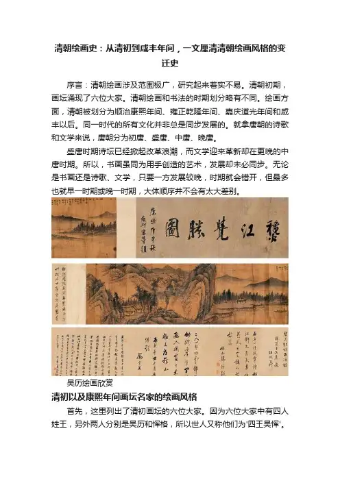清朝绘画史：从清初到咸丰年间，一文厘清清朝绘画风格的变迁史