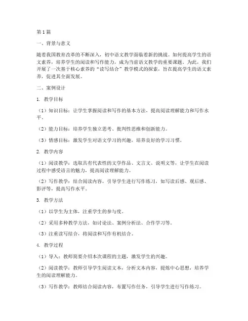 初中语文教研特色案例(3篇)
