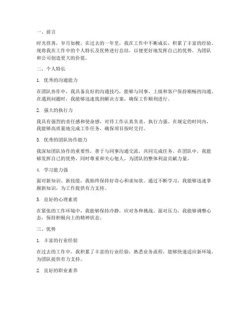 工作总结个人特长及优势