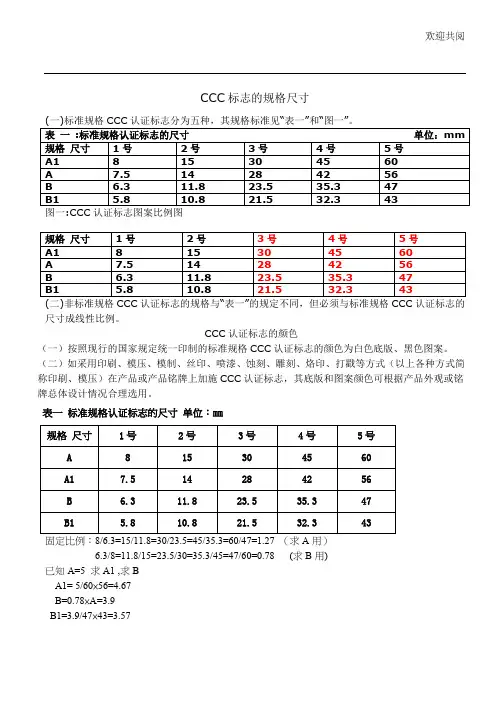 3C标志尺寸及计算