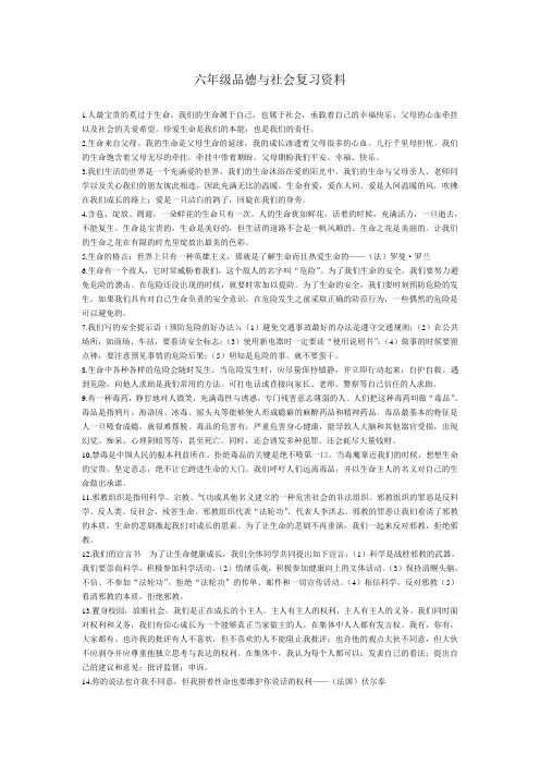 六年级品德与社会复习资料