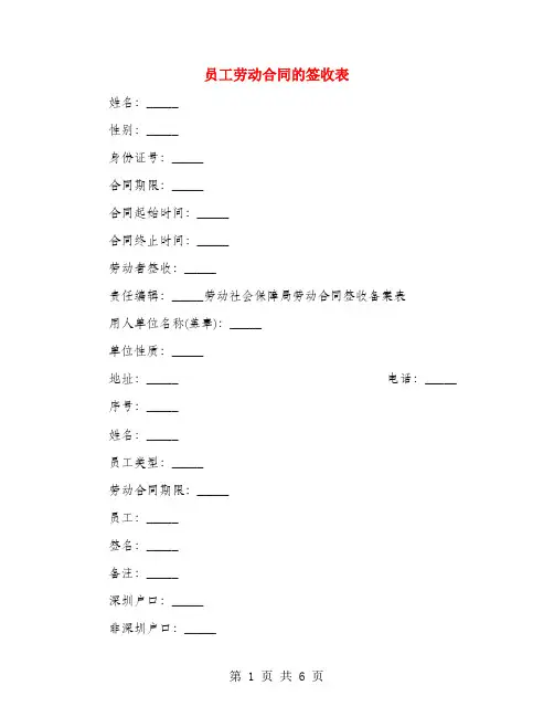 员工劳动合同的签收表(3篇)