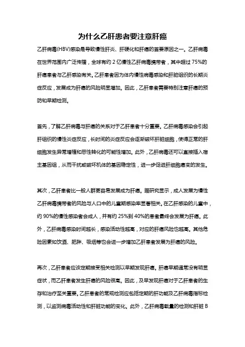 为什么乙肝患者要注意肝癌