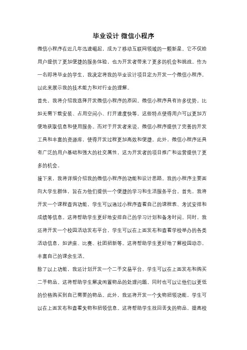 毕业设计 微信小程序
