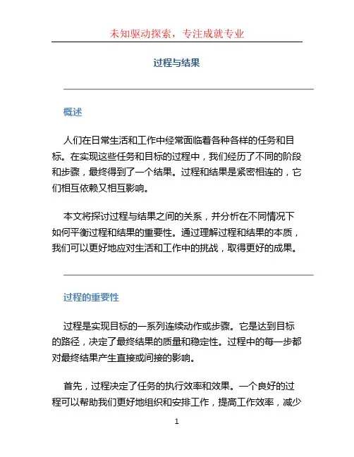 过程与结果