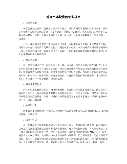 适合小本投资的创业项目