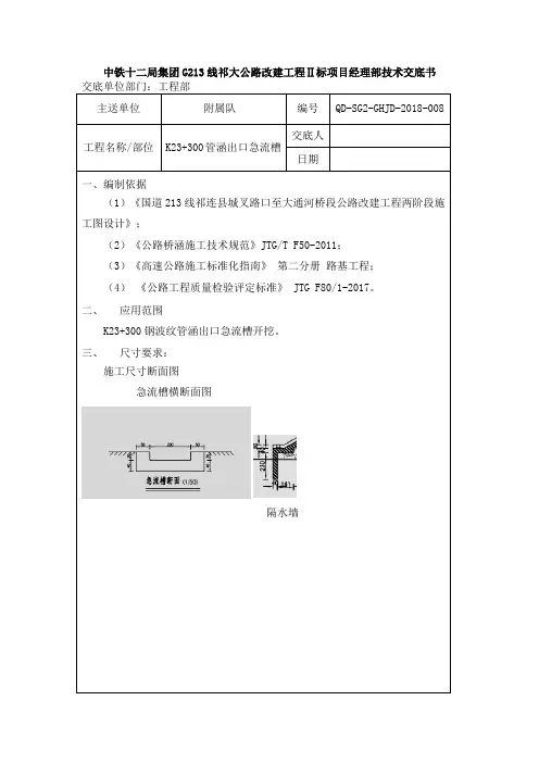 急流槽技术交底书