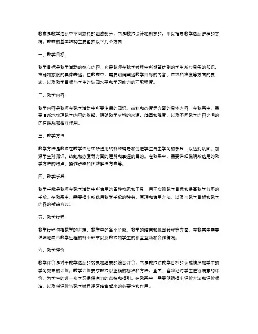 教案的基本结构是什么？