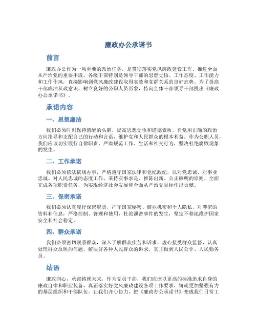 廉政办公承诺书