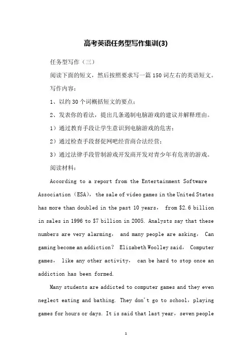 高考英语任务型写作集训(3)