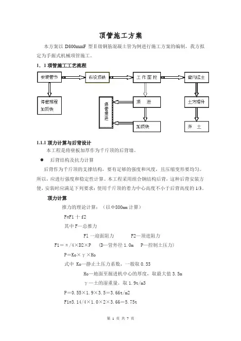 人工顶管施工方案