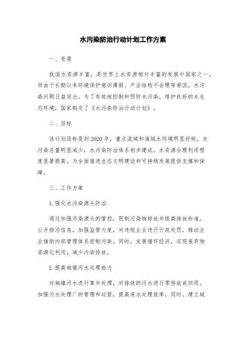 水污染防治行动计划工作方案