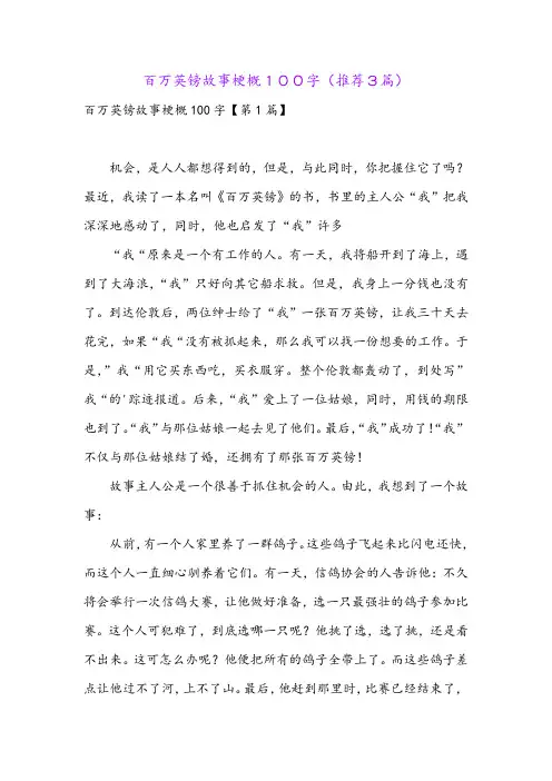 百万英镑故事梗概100字(推荐3篇)