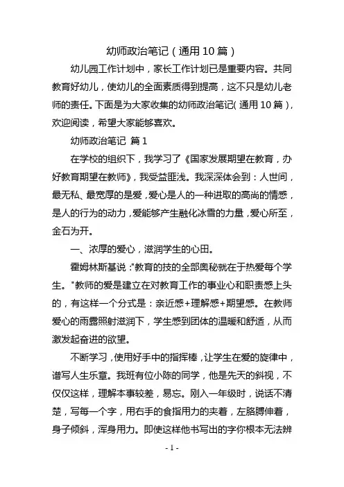 幼师政治笔记(通用10篇)