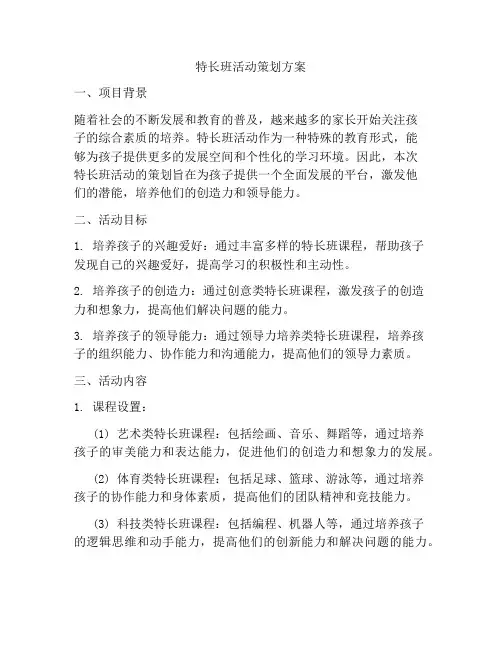 特长班活动策划方案