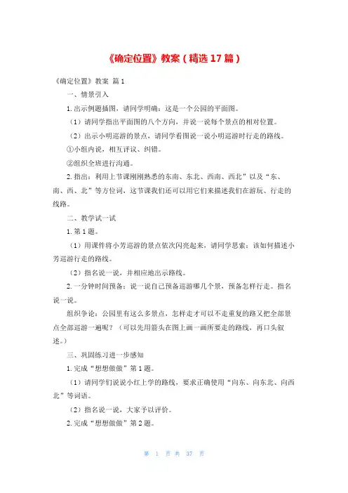 《确定位置》教案(精选17篇)