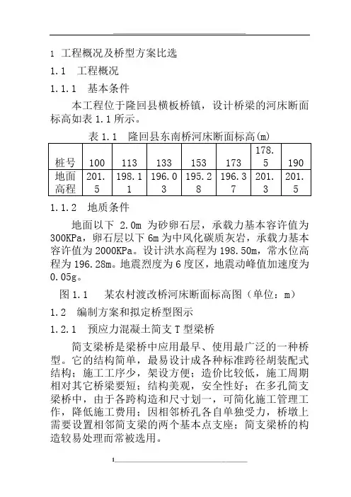 预应力简支T梁(20m)计算书