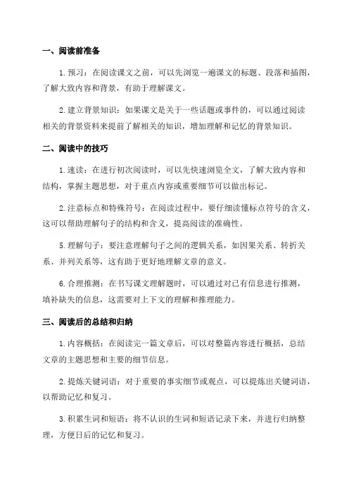 小学语文六年级阅读方法及技巧