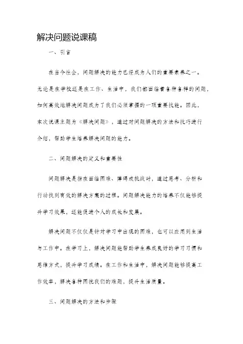 解决问题说课稿