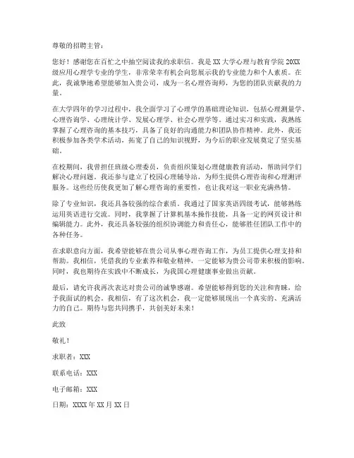心理咨询师求职信范文