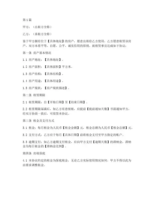 房租保底合作协议书范本(3篇)
