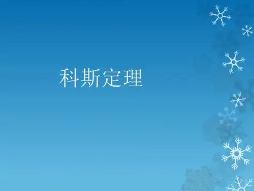 科斯定理