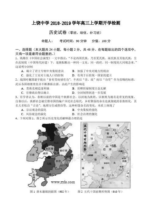 江西上饶中学2019届高三上开学历史(零班、培优、补习班)试卷(含答案)