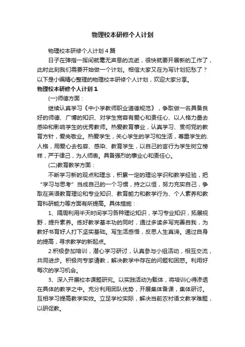 物理校本研修个人计划4篇