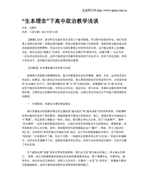 “生本理念”下高中政治教学浅谈
