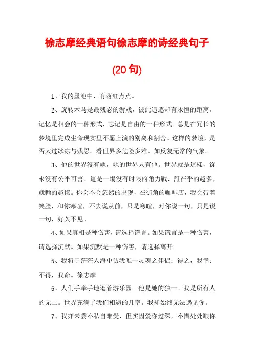 徐志摩经典语句徐志摩的诗经典句子