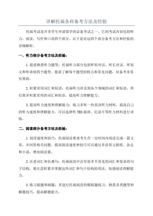 详解托福各科备考方法及经验