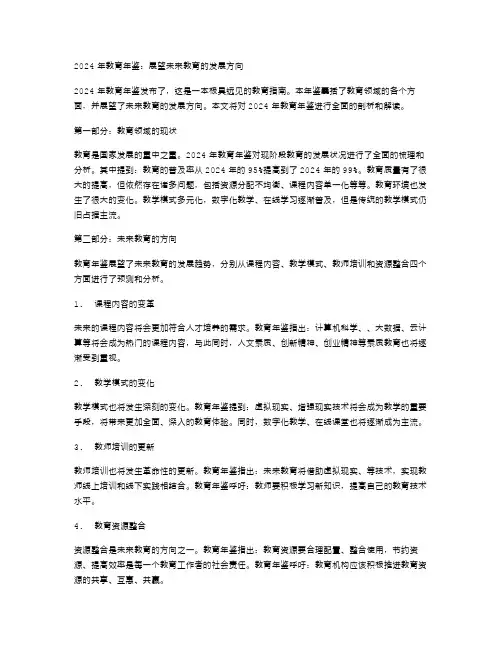 2024年教育年鉴范本范文