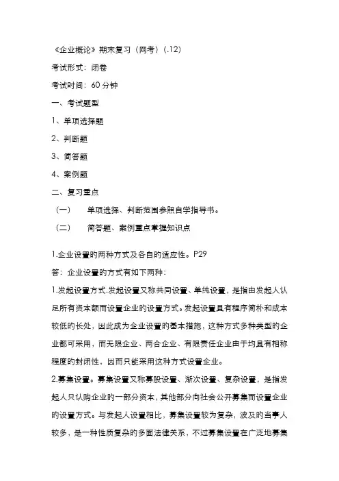 2022年公司概论复习问答题答案