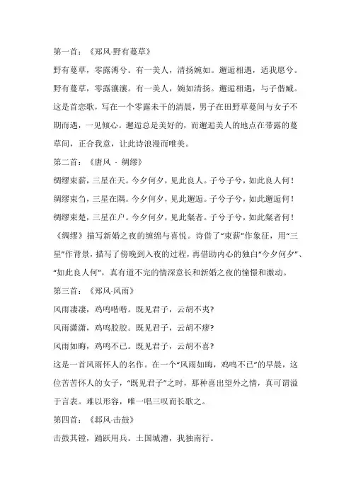 诗经最经典的十首诗