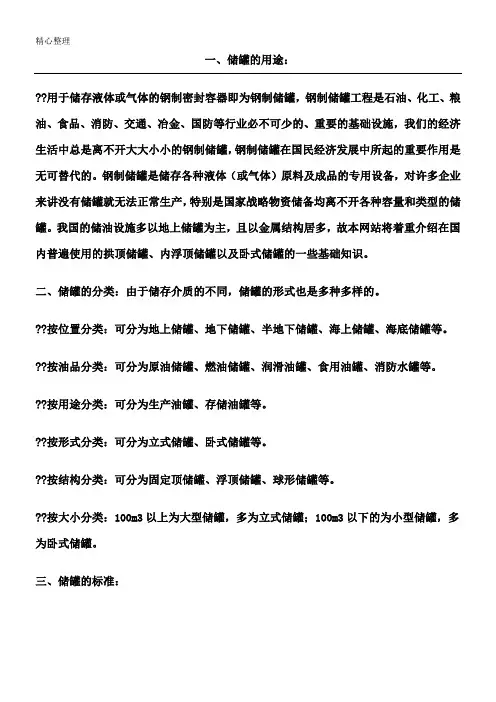 储罐基础知识