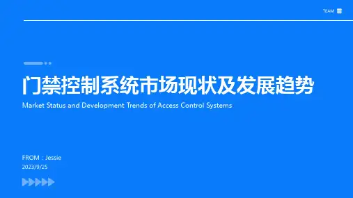 2022年门禁控制系统发展情况调研分析