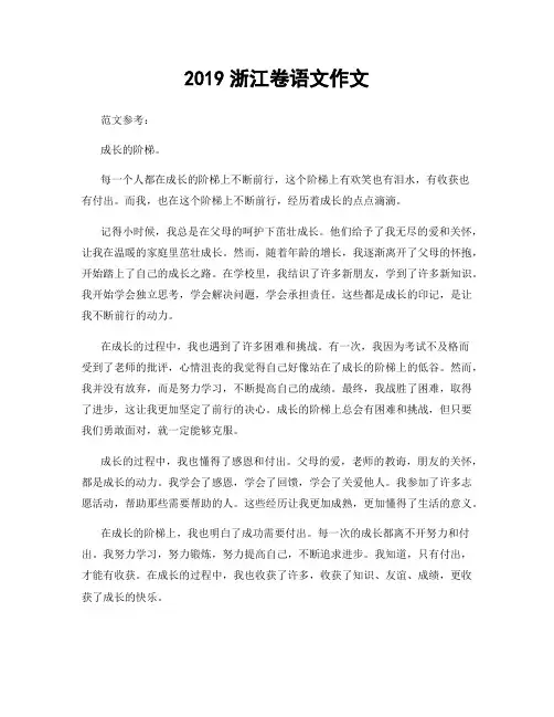 2019浙江卷语文作文