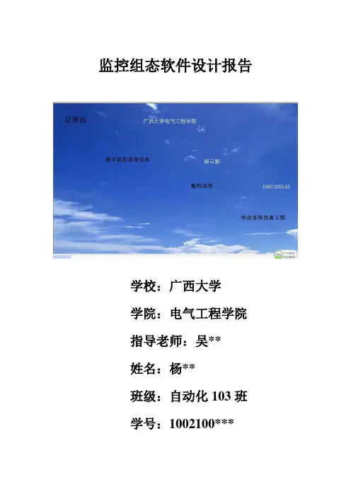 监控组态软件设计报告