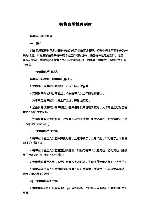 销售案场管理制度