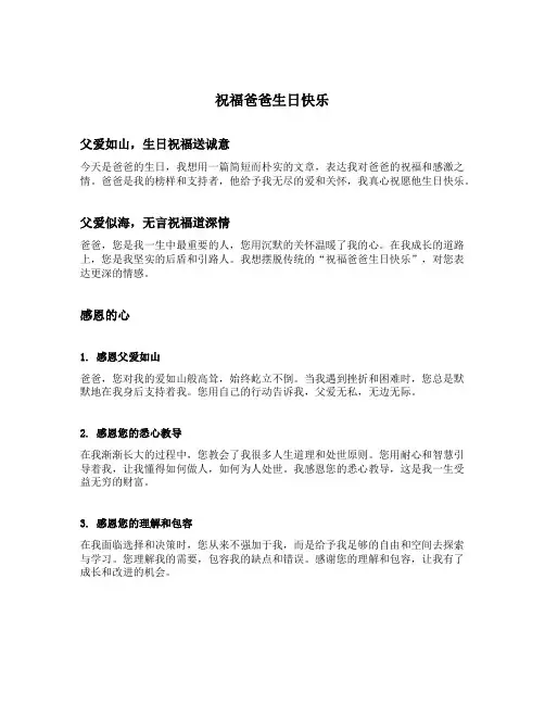 祝福爸爸生日快乐简短而朴实的话