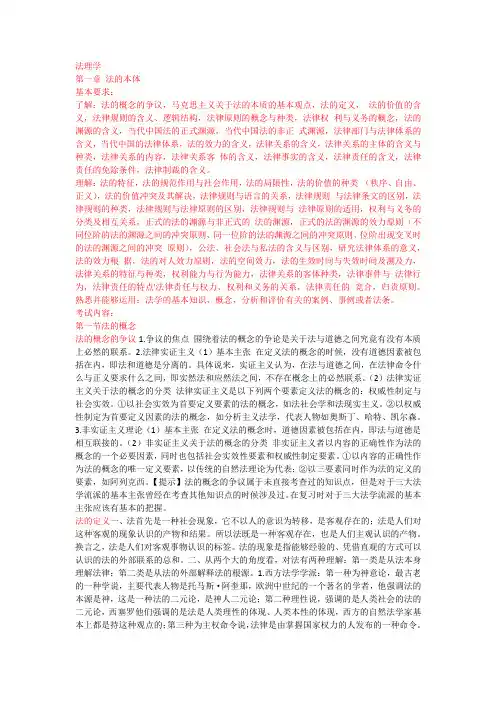 司法考试法理学笔记