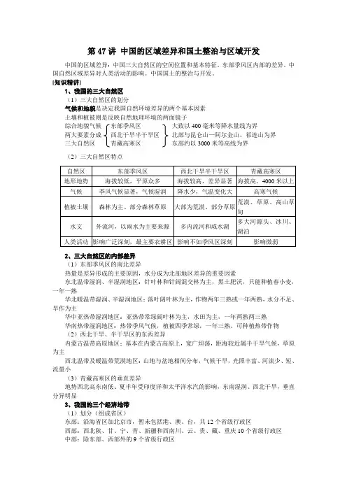 三大自然区
