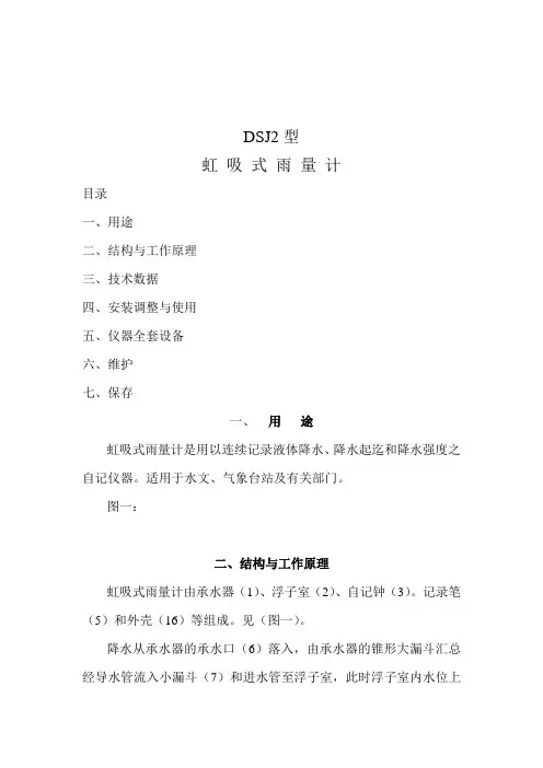 DSJ2型虹吸式雨量计