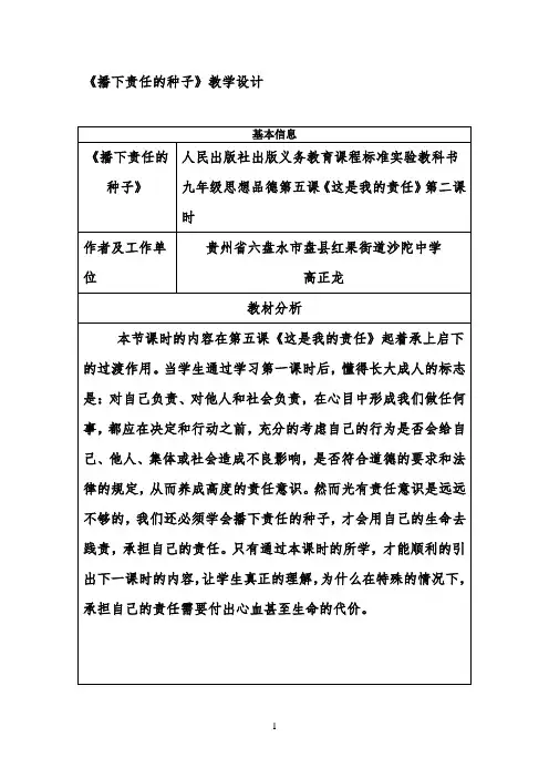 《播下责任的种子》教学设计-副本