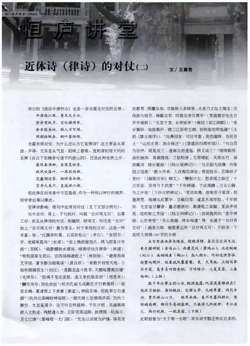 近体诗(律诗)的对仗(二)