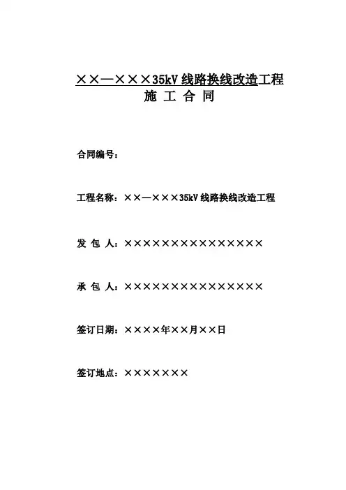 输变电工程施工合同(1)