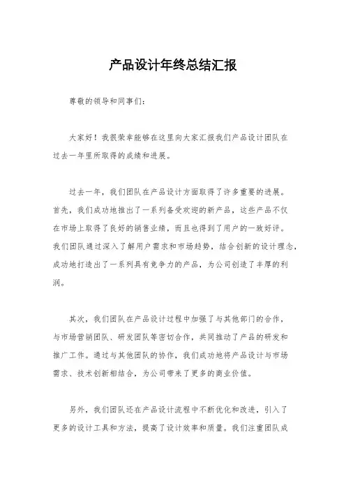 产品设计年终总结汇报