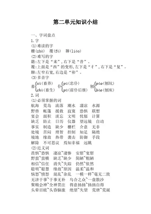 最新部编(统编)版六年级语文下册第二单元知识小结【精品】