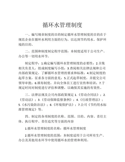 循环水管理制度