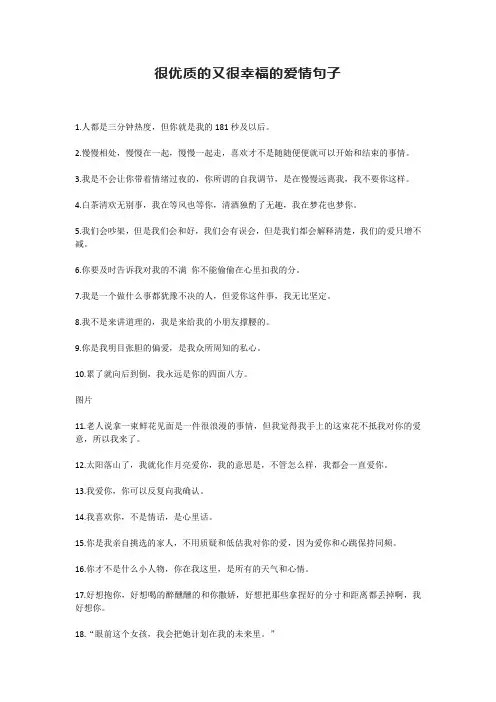 很优质的又很幸福的爱情句子